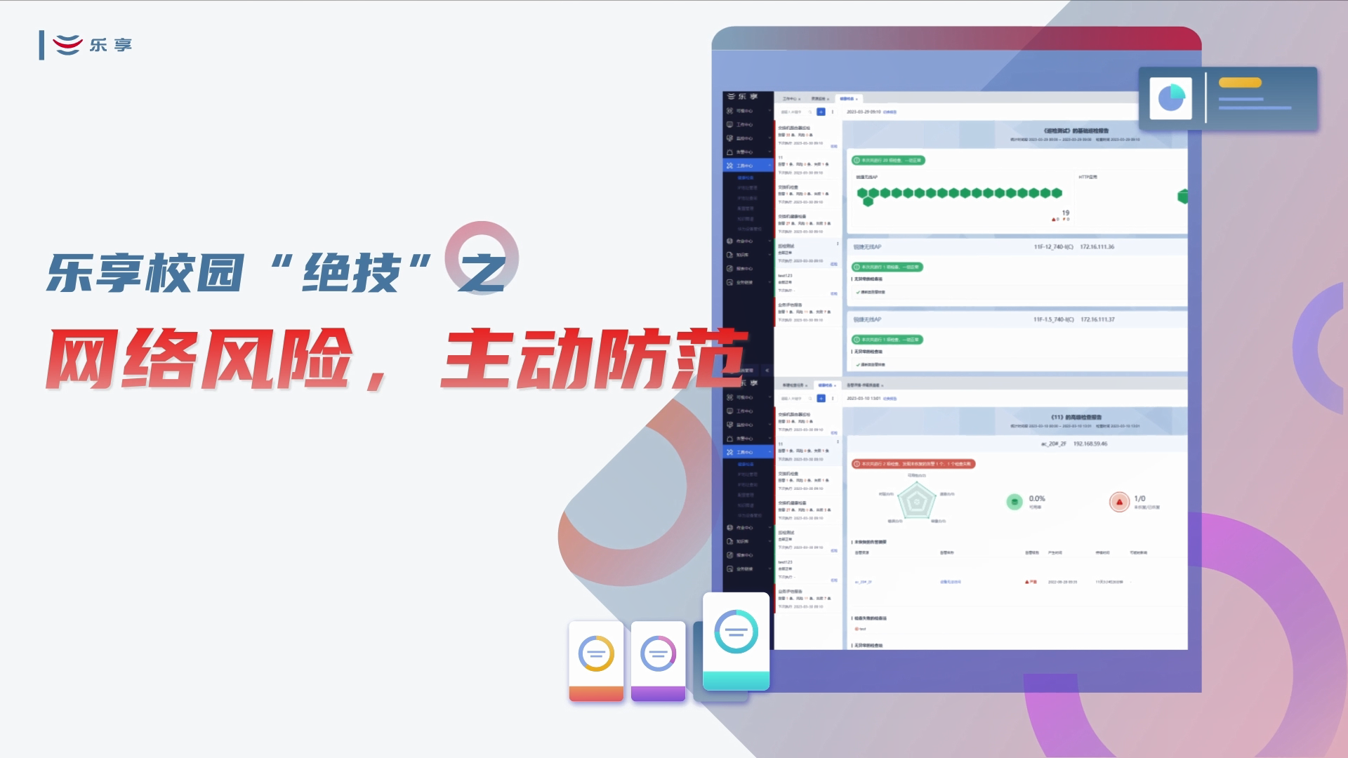 乐享高教价值系列视频：网络风险预防